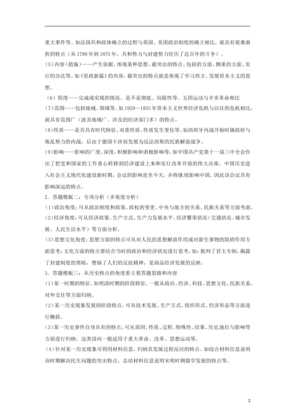 2013届高考历史 解题方法指导系列05 特征型（教学练案）_第2页