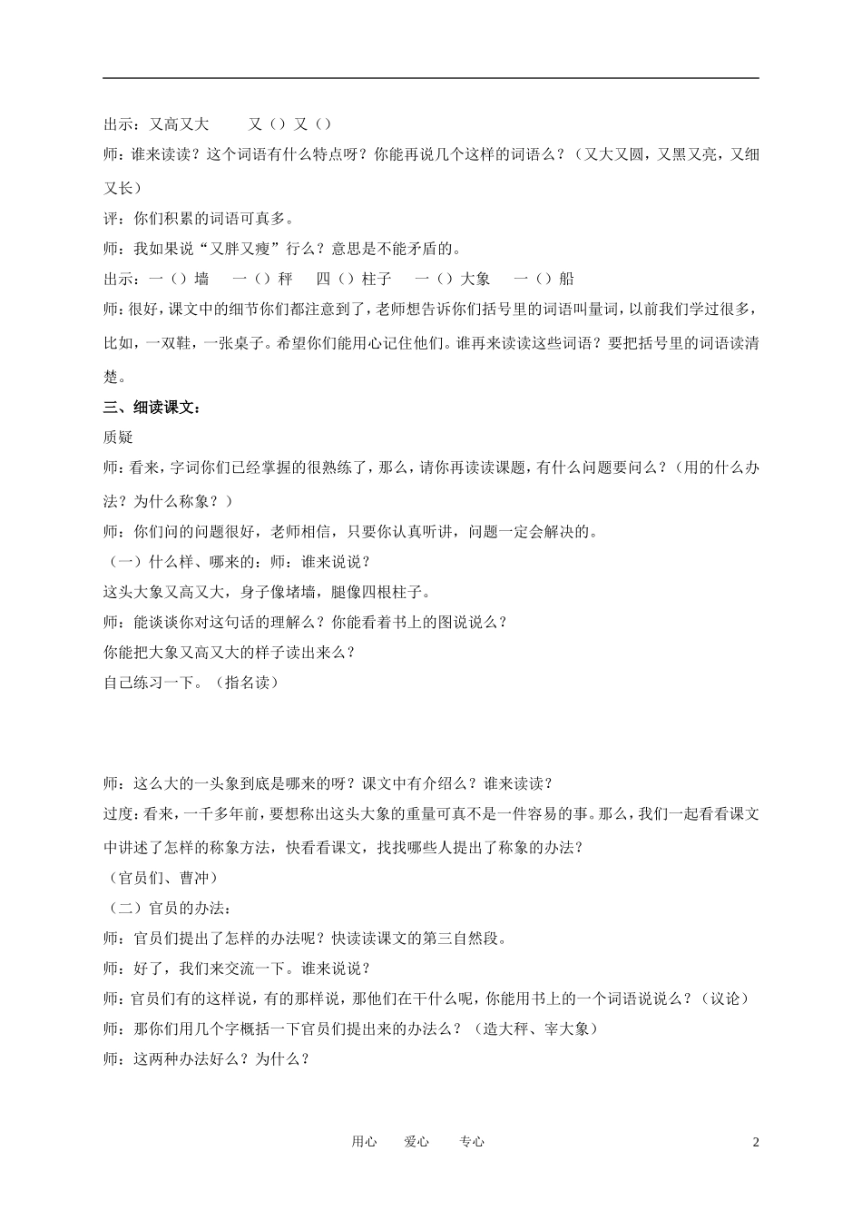 二年级语文下册 称象1教案 冀教版_第2页