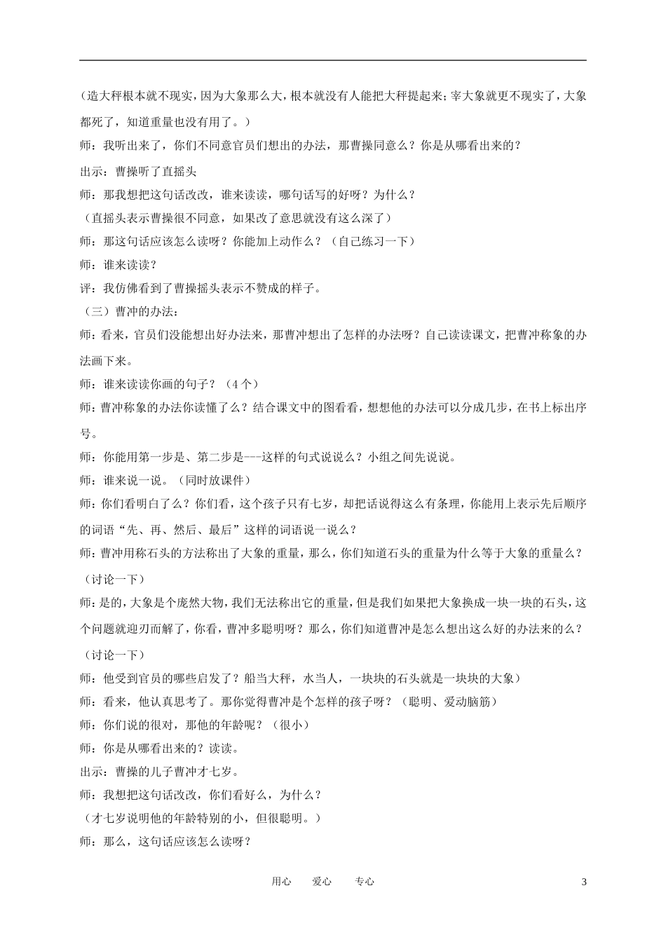 二年级语文下册 称象1教案 冀教版_第3页