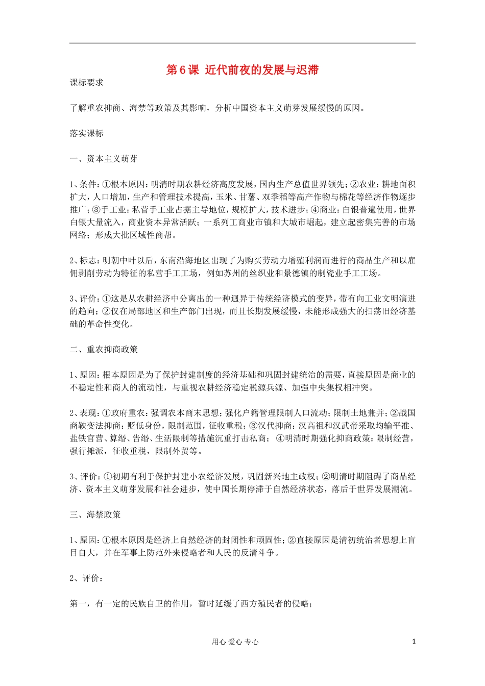 11-12学年高一历史《第6课 近代前夜的发展与迟滞》教案 岳麓版必修2_第1页