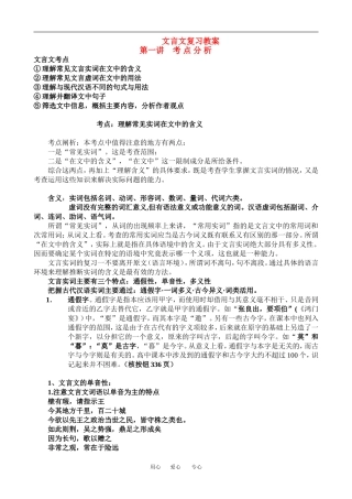 010届高中语文文言文复习教案人教版