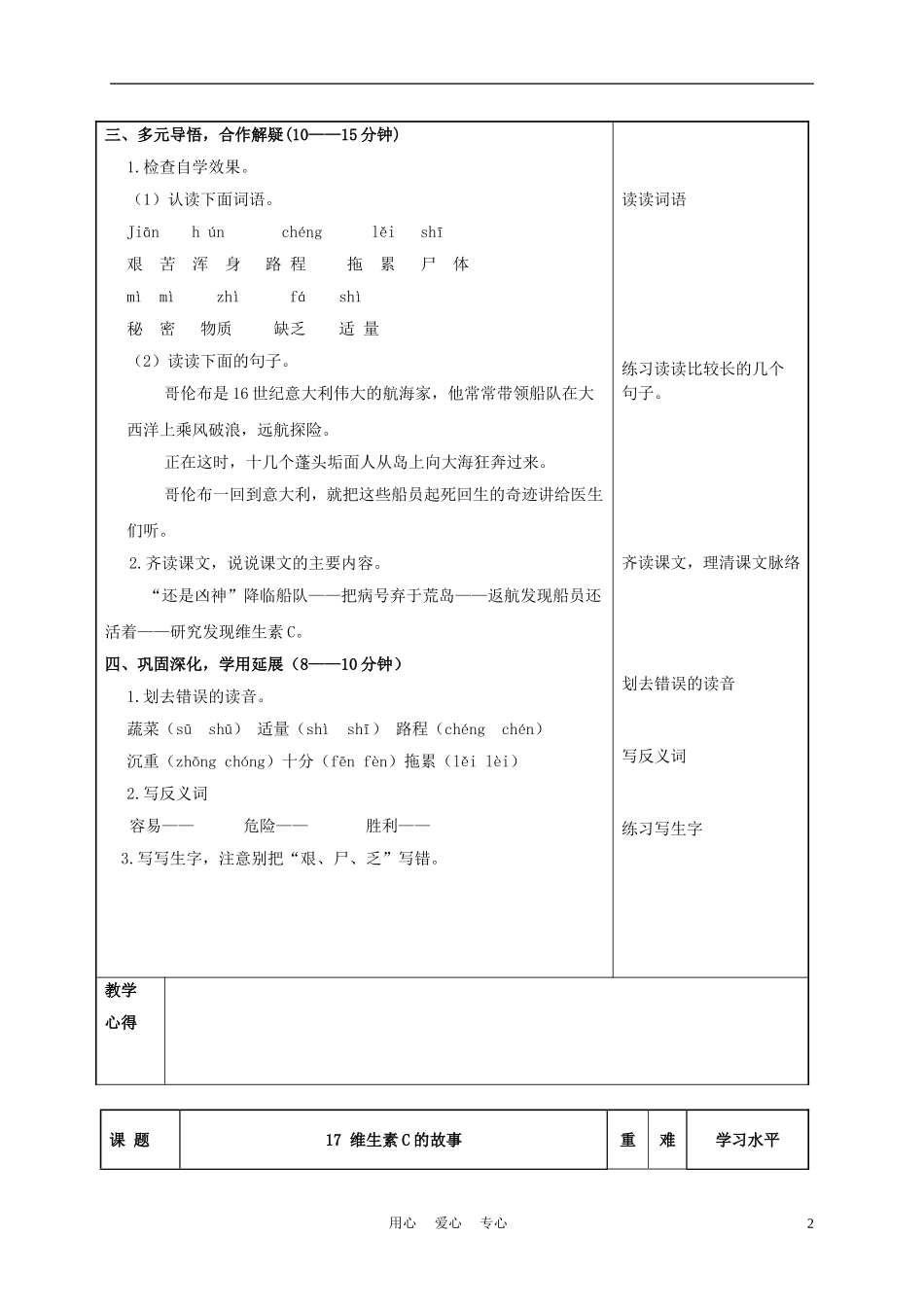 四年级语文上册 维生素C的故事 1教案 苏教版_第2页