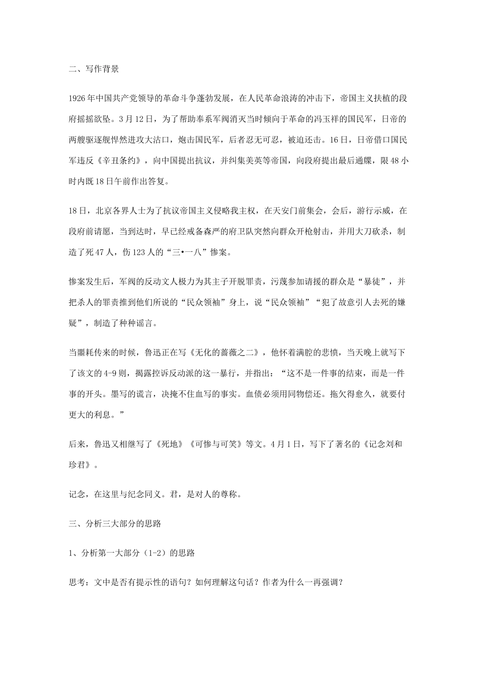 2011年高中语文 2.4《记念刘和珍君》教案 鲁人版必修3_第2页