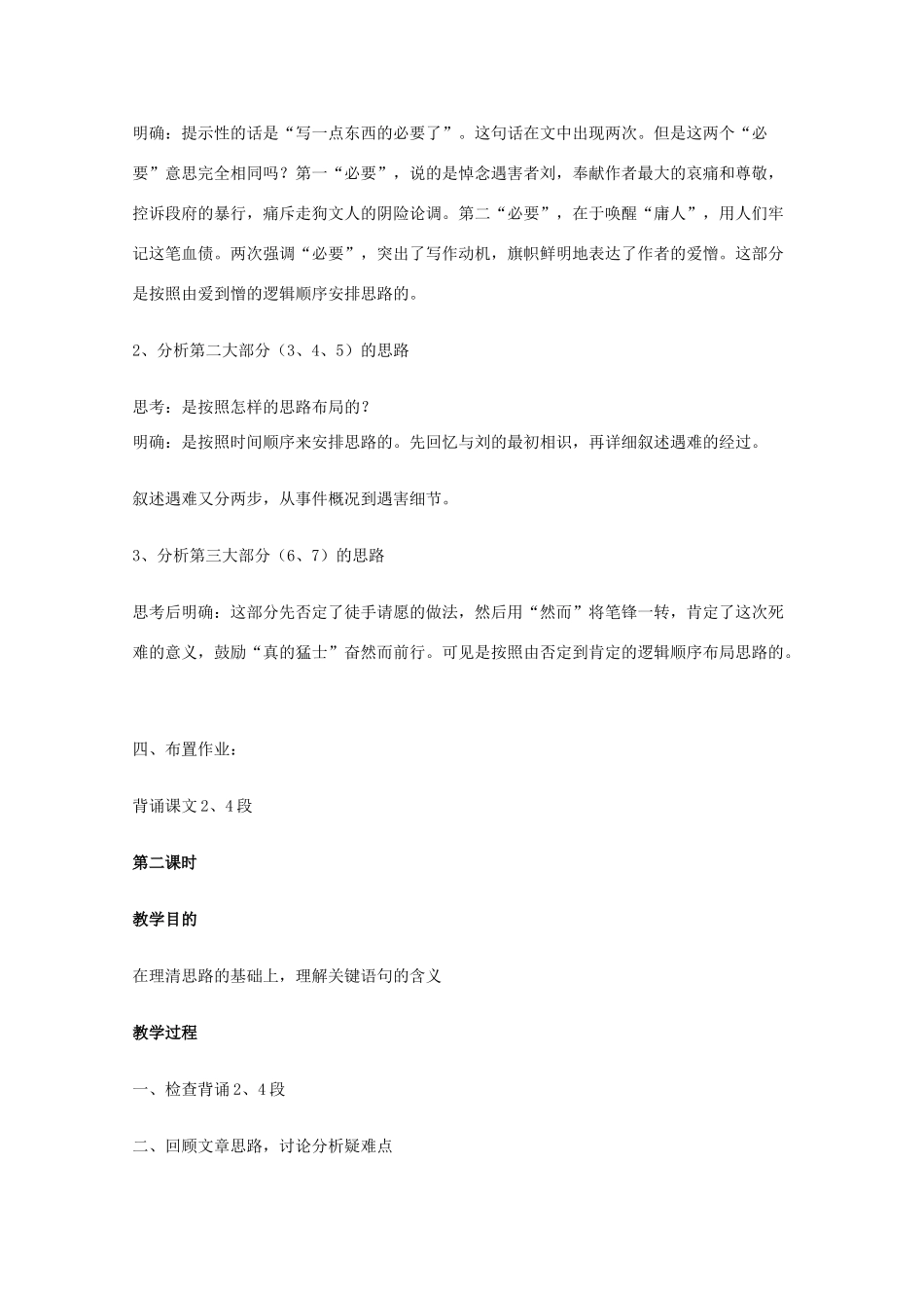 2011年高中语文 2.4《记念刘和珍君》教案 鲁人版必修3_第3页