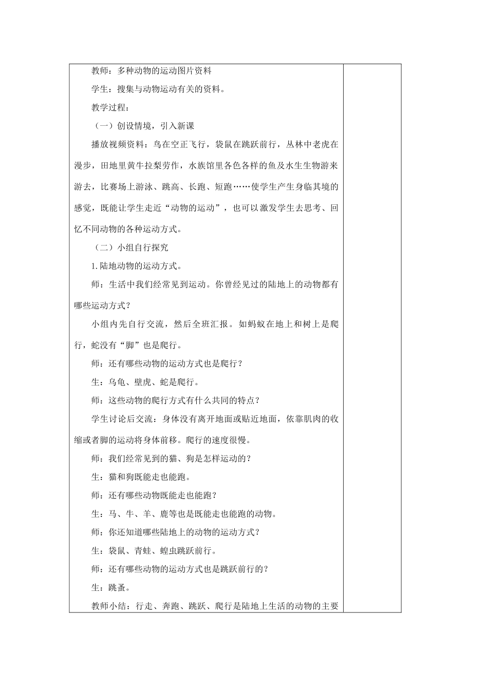 六年级科学上册 第3单元 13 动物的运动教案1 青岛版_第2页