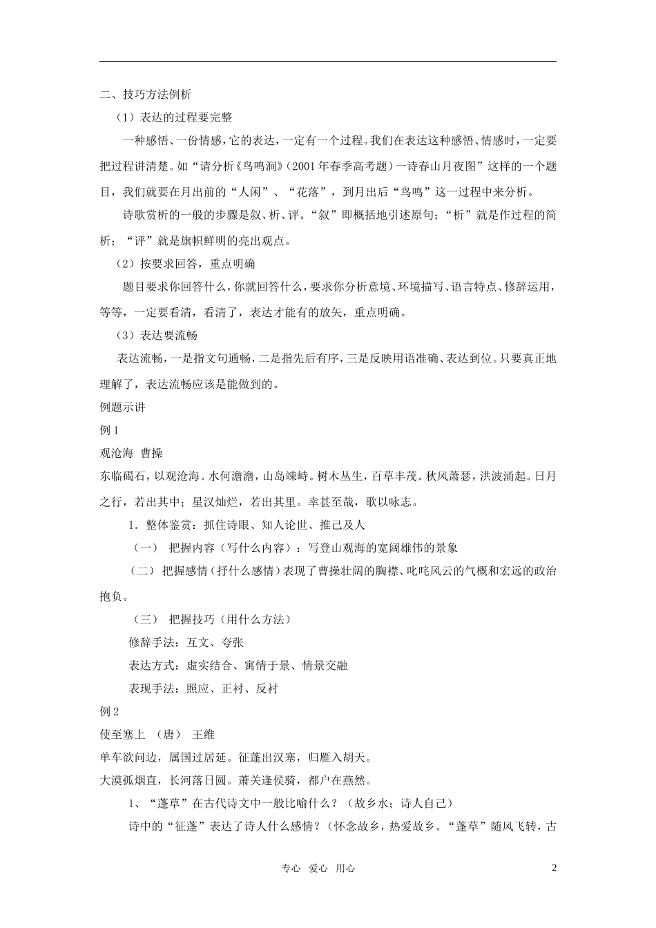 2011届高考语文一轮复习 古诗鉴赏题解题方法讲练教案_第2页