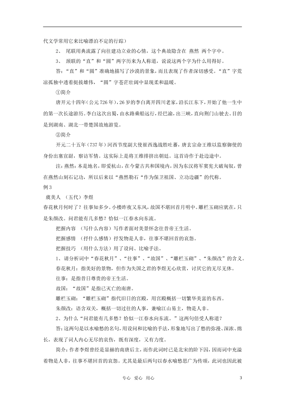 2011届高考语文一轮复习 古诗鉴赏题解题方法讲练教案_第3页