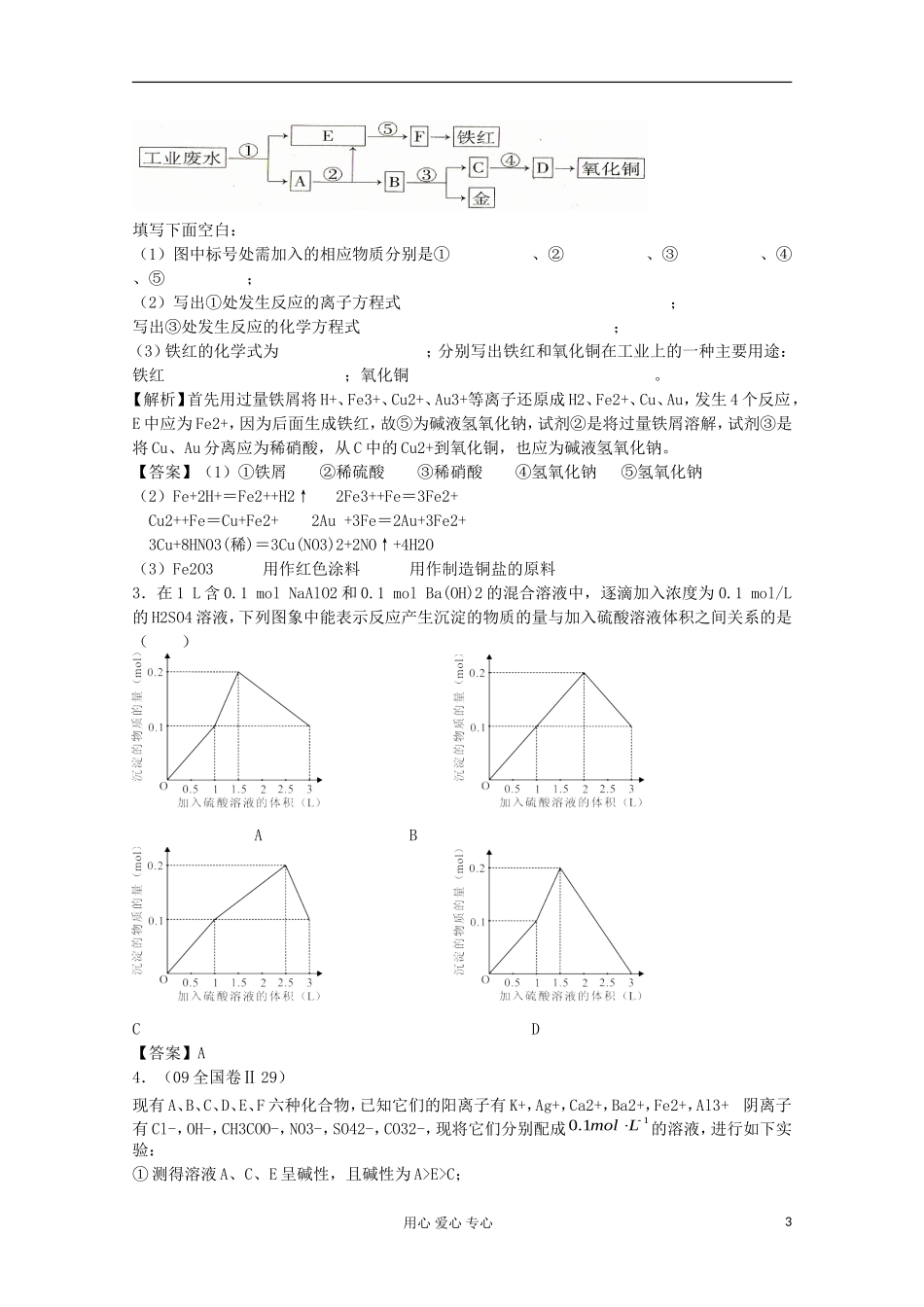 2013年高考化学主干核心知识一轮复习 专题三 离子反应、离子方程式教案 新人教版_第3页