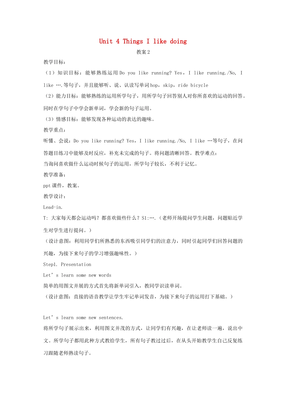 二年级英语下册 Module 2 My favourite things Unit 4《Things I like doing》教案2（新版）沪教牛津版-沪教牛津版小学二年级下册英语教案_第1页