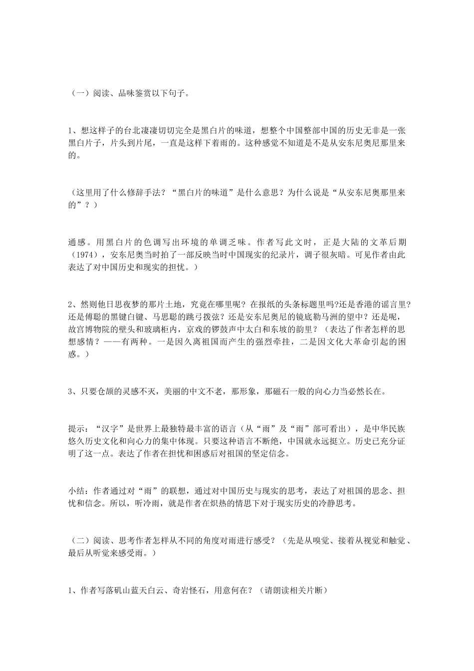 2013高中语文秋季一轮复习备课系列：4.1.2《听听那冷雨》教案3 苏教版必修2_第3页