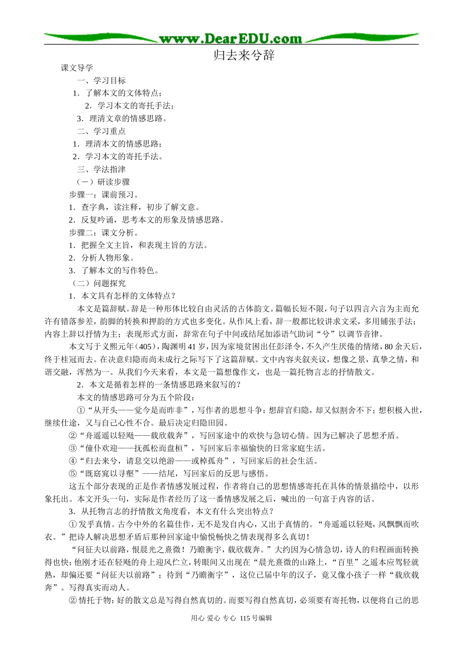 新人教版高中语文必修5归去来兮辞1_第1页