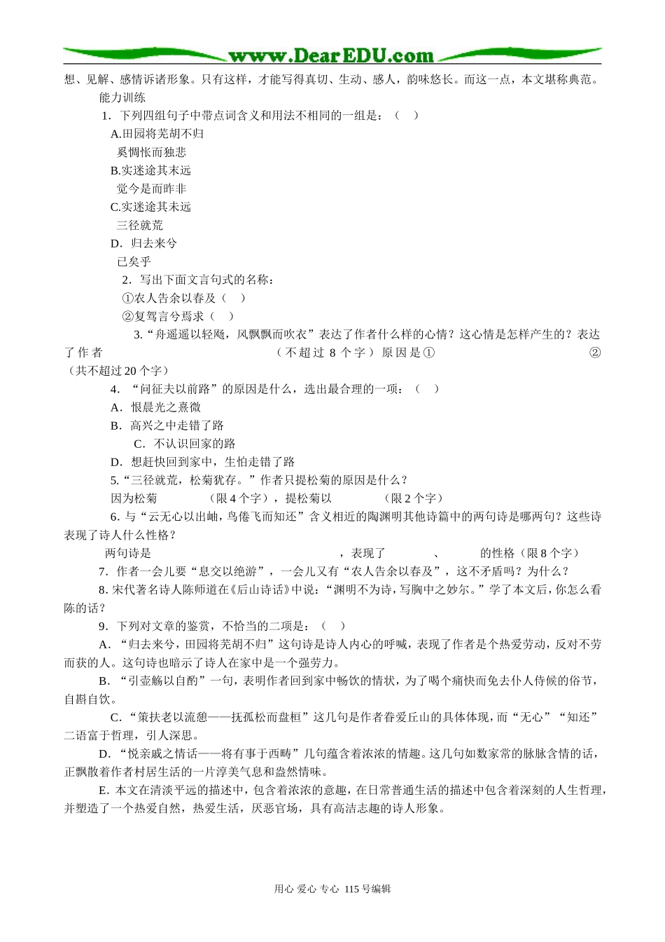 新人教版高中语文必修5归去来兮辞1_第2页