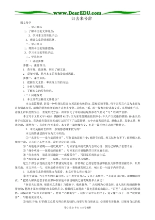 新人教版高中语文必修5归去来兮辞1