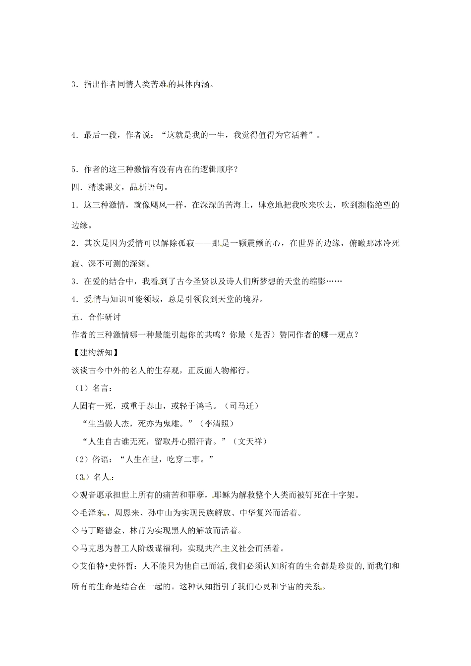 浙江省台州市临海市第六中学高考语文《我为什么而活着》教案 苏教版必修5_第2页