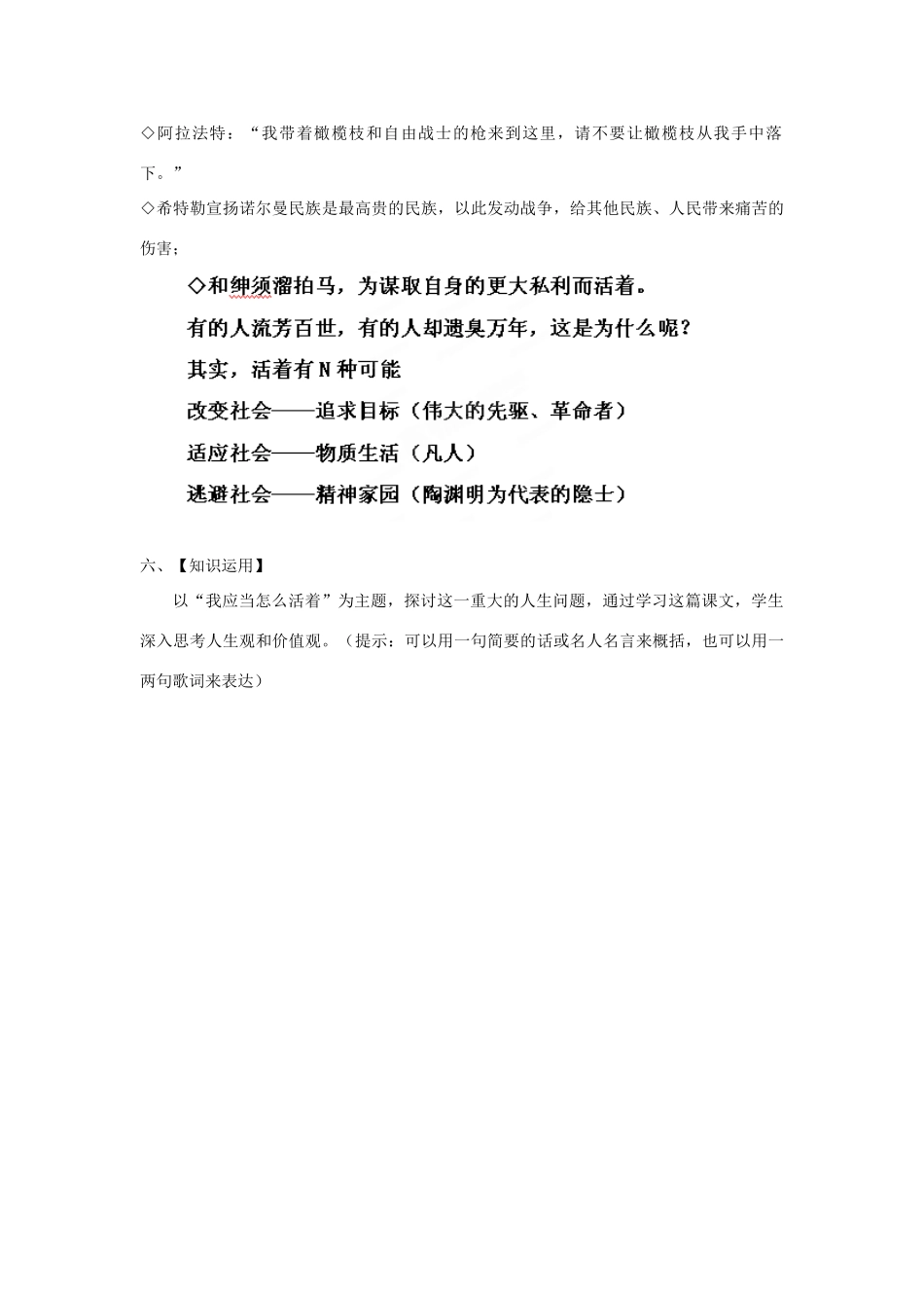 浙江省台州市临海市第六中学高考语文《我为什么而活着》教案 苏教版必修5_第3页