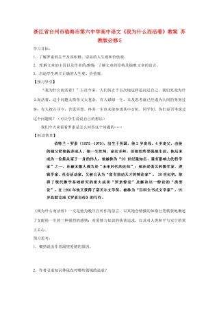 浙江省台州市临海市第六中学高考语文《我为什么而活着》教案 苏教版必修5