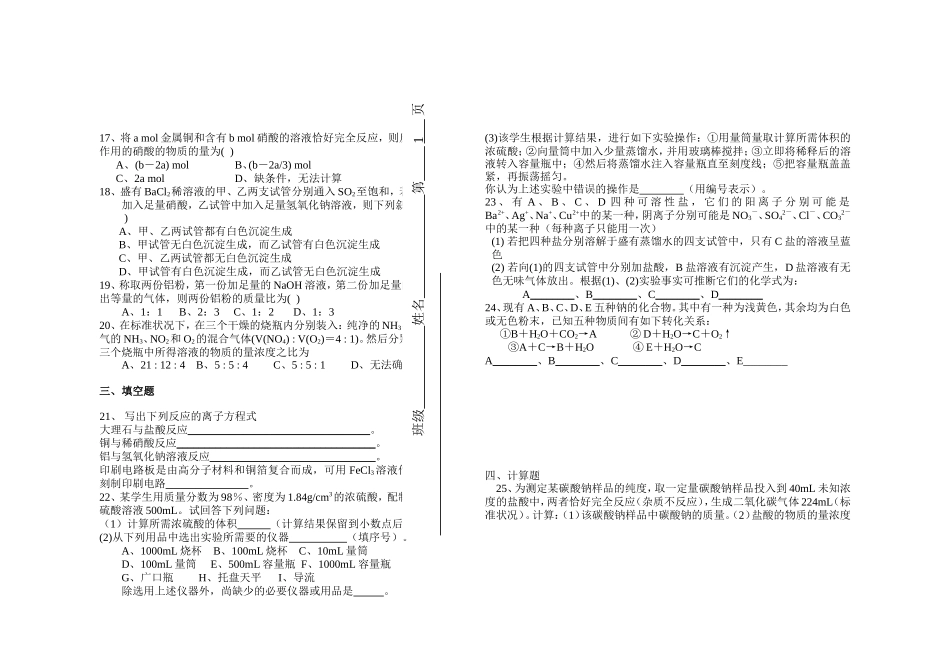 天津市新华中学高一年级期末练习试卷 shangjiao_第2页