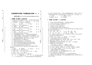 天津市新华中学高一年级期末练习试卷 shangjiao