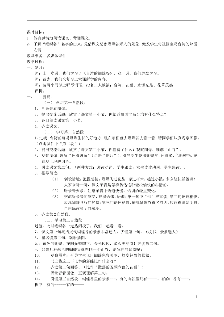二年级语文下册 台湾的蝴蝶谷3教案 苏教版_第2页