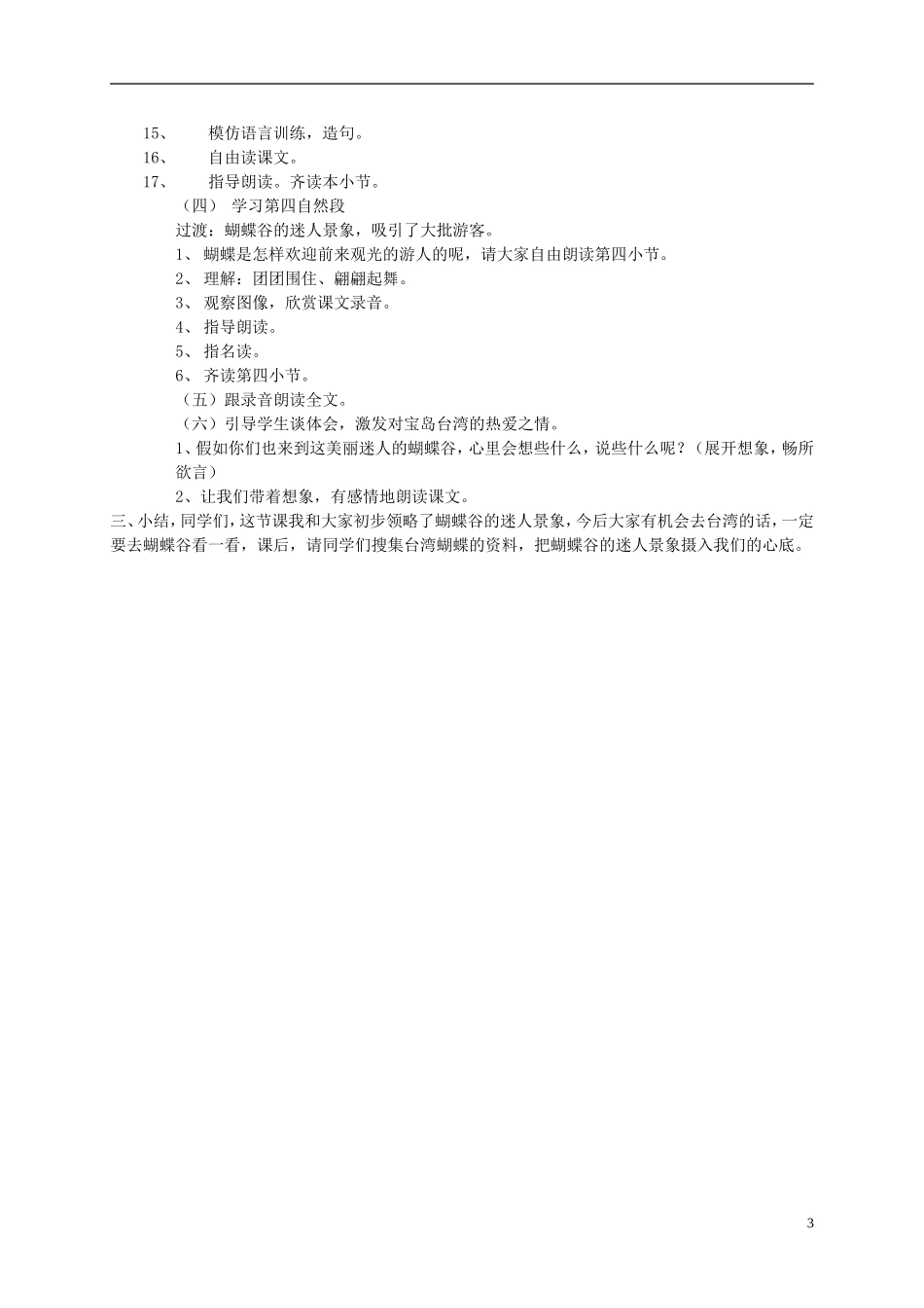 二年级语文下册 台湾的蝴蝶谷3教案 苏教版_第3页