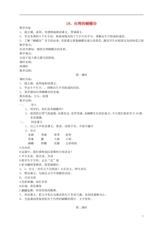 二年级语文下册 台湾的蝴蝶谷3教案 苏教版