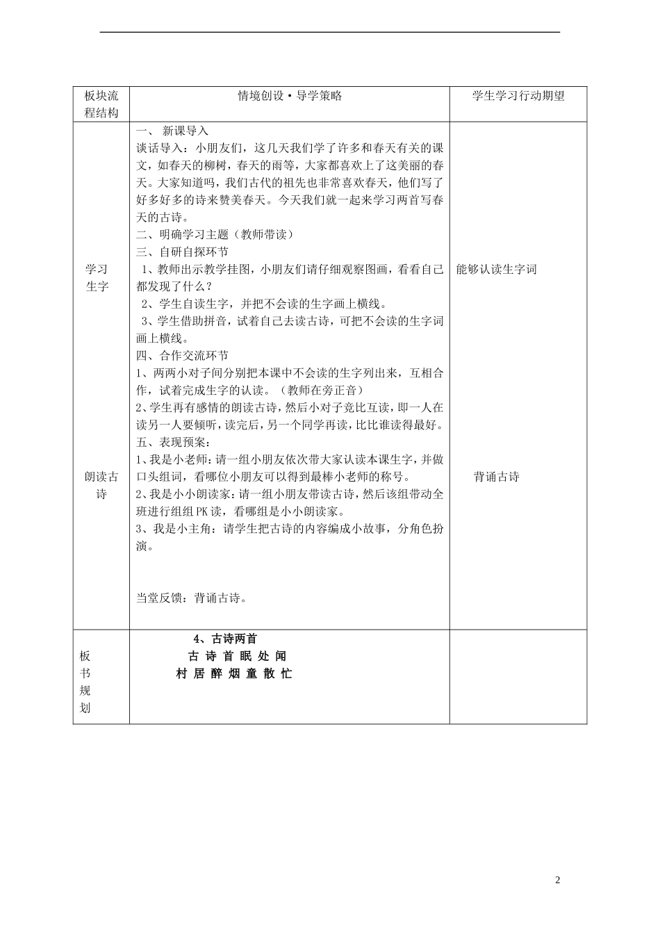 一年级语文下册 4 古诗两首（一）课案 人教新课标版_第2页