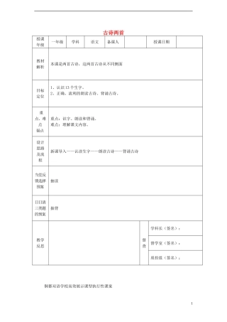 一年级语文下册 4 古诗两首（一）课案 人教新课标版