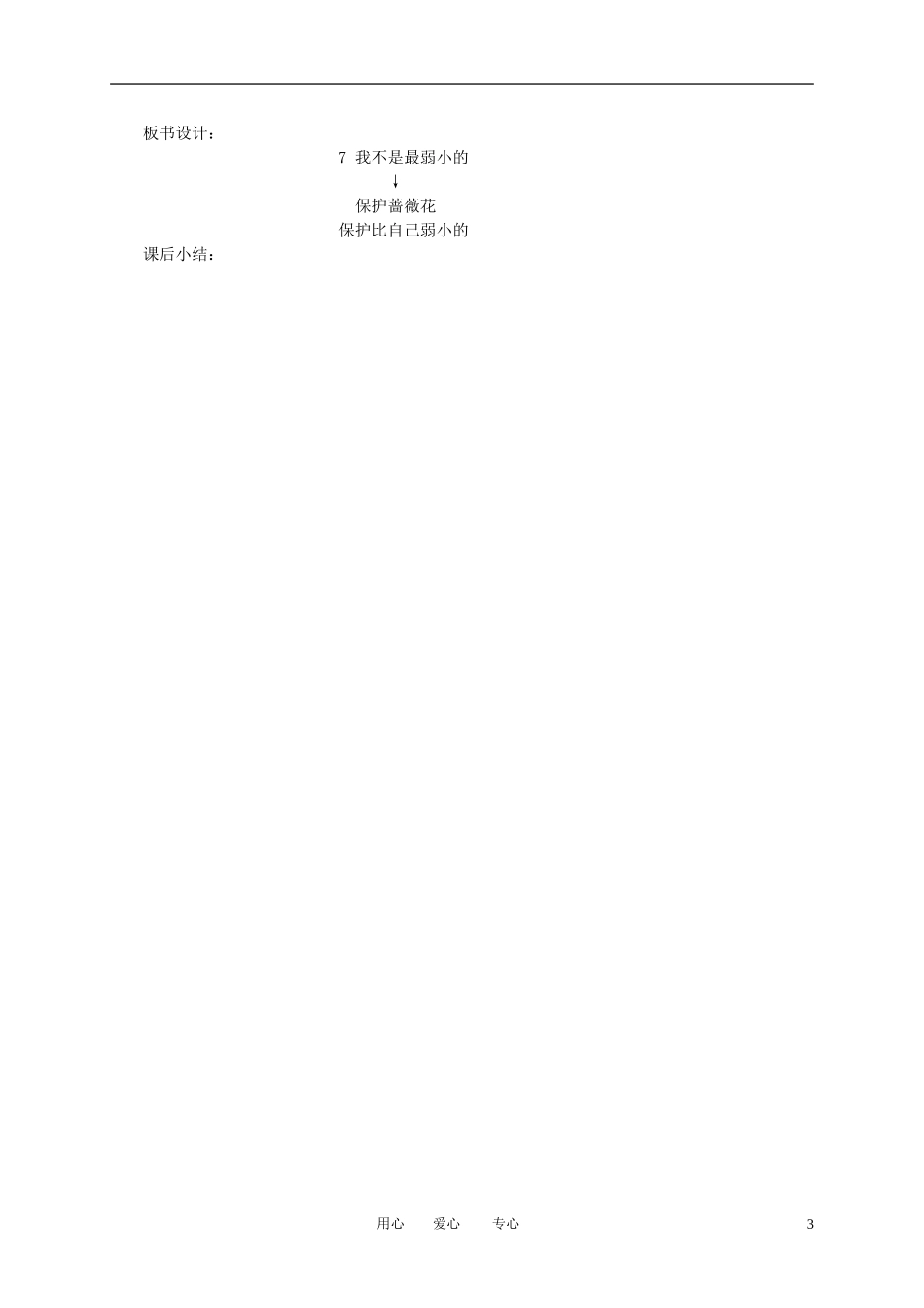 二年级语文下册 我不是最弱小的2教案 冀教版_第3页