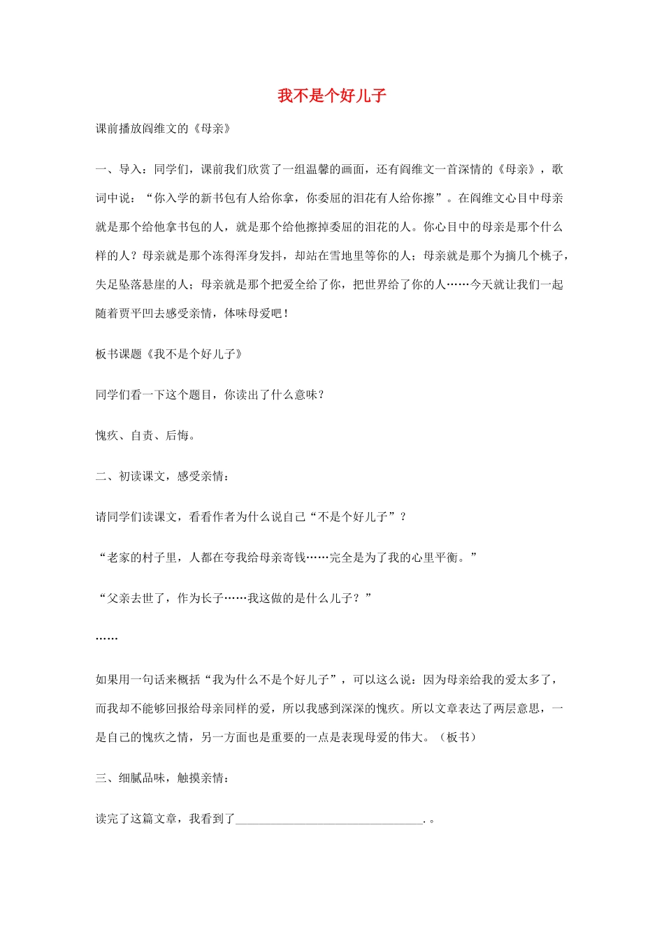 2011年高中语文 1.2《我不是个好儿子》教案 鲁人版必修3_第1页