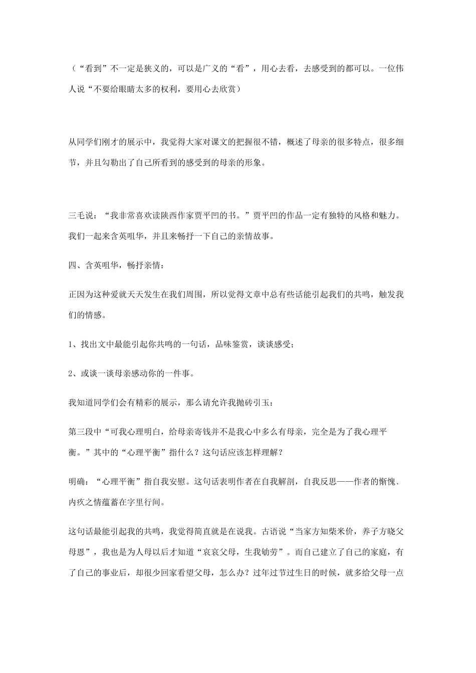 2011年高中语文 1.2《我不是个好儿子》教案 鲁人版必修3_第2页