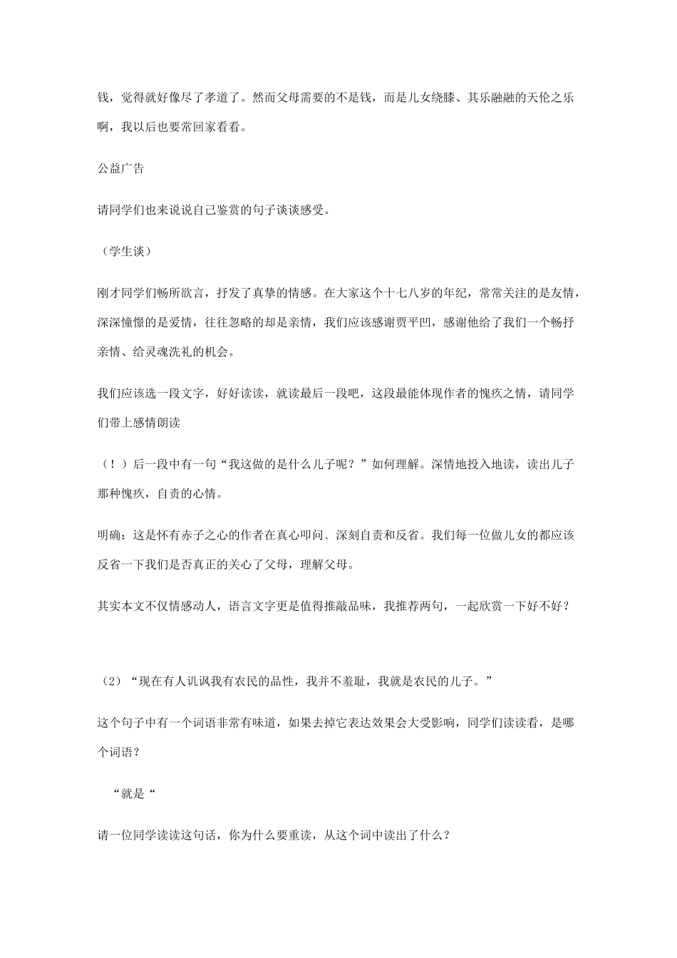 2011年高中语文 1.2《我不是个好儿子》教案 鲁人版必修3_第3页