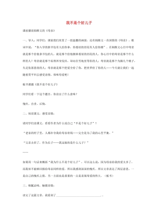 2011年高中语文 1.2《我不是个好儿子》教案 鲁人版必修3