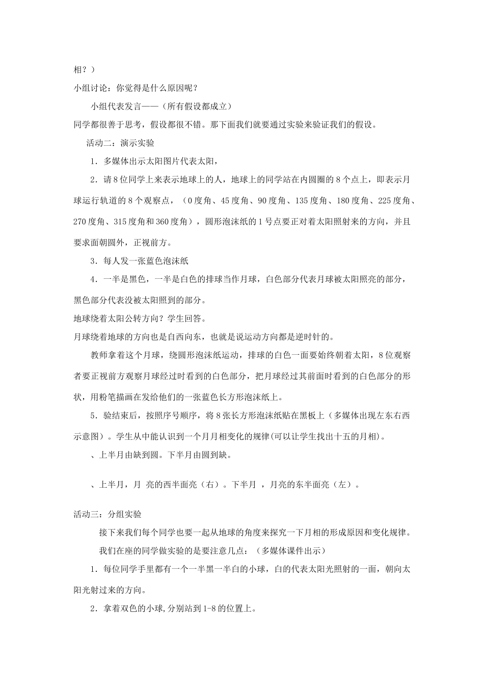 六年级科学上册 第4单元 17 弯弯的月亮教案2 青岛版_第2页