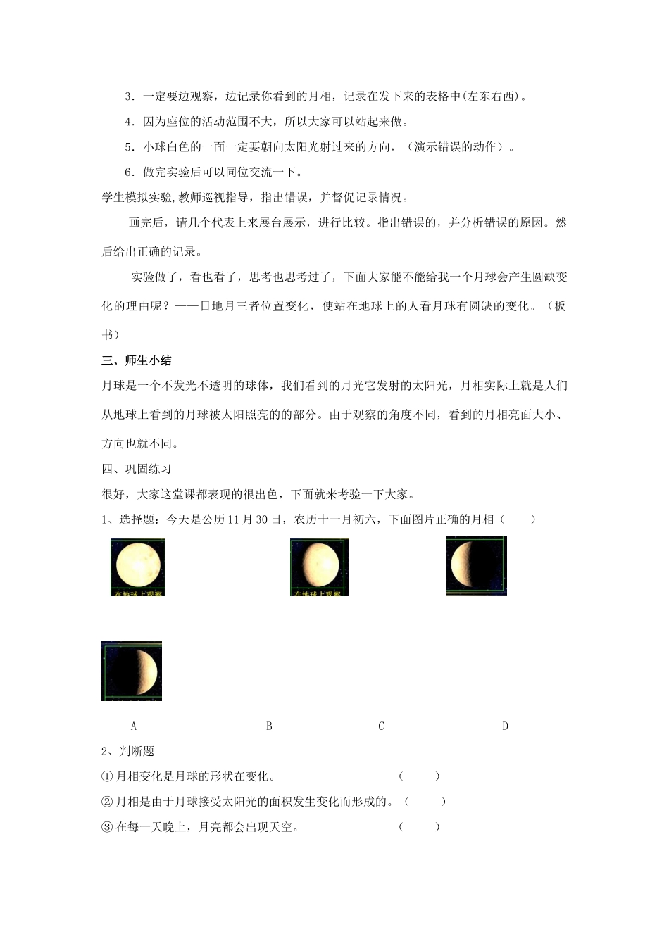 六年级科学上册 第4单元 17 弯弯的月亮教案2 青岛版_第3页