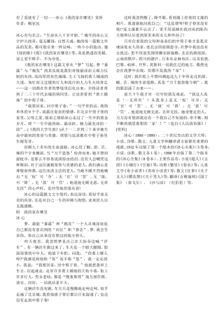 有了爱就有了一切——冰心《我的家在哪里》赏析