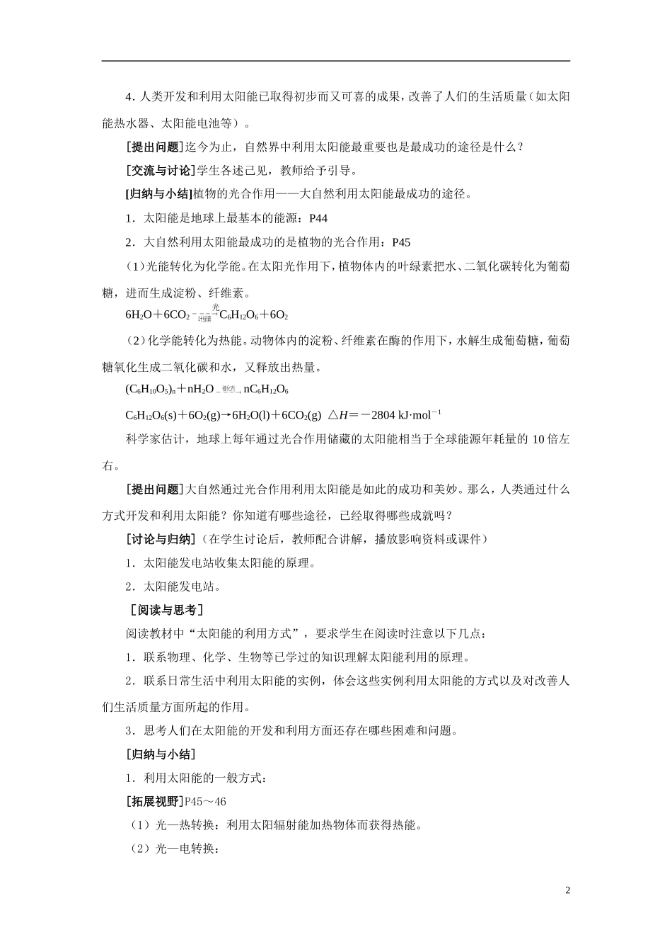 2013-2014学年高中化学 2.4.1太阳能的利用教案 苏教版必修2_第2页
