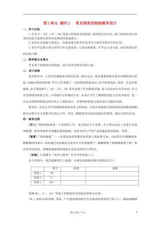 11-12学年高中化学《常见物质的检验》教学设计 苏教版必修1