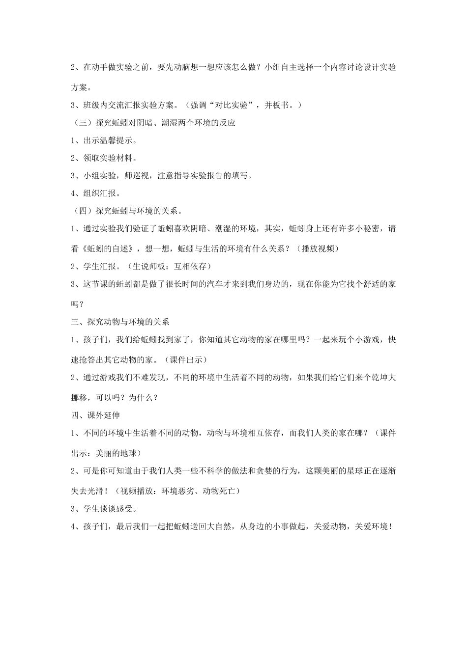 六年级科学上册 蚯蚓找家教案1 青岛版-青岛版小学六年级上册自然科学教案_第2页