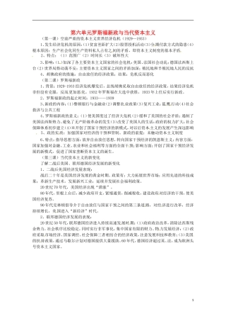 2014届高考历史 专题六 罗斯福新政与当代资本主义同步教学案 新人教版必修2