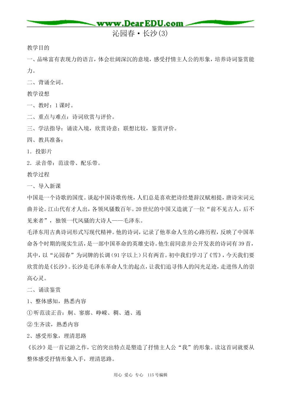 新人教版高中语文必修1沁园春 长沙(3)_第1页