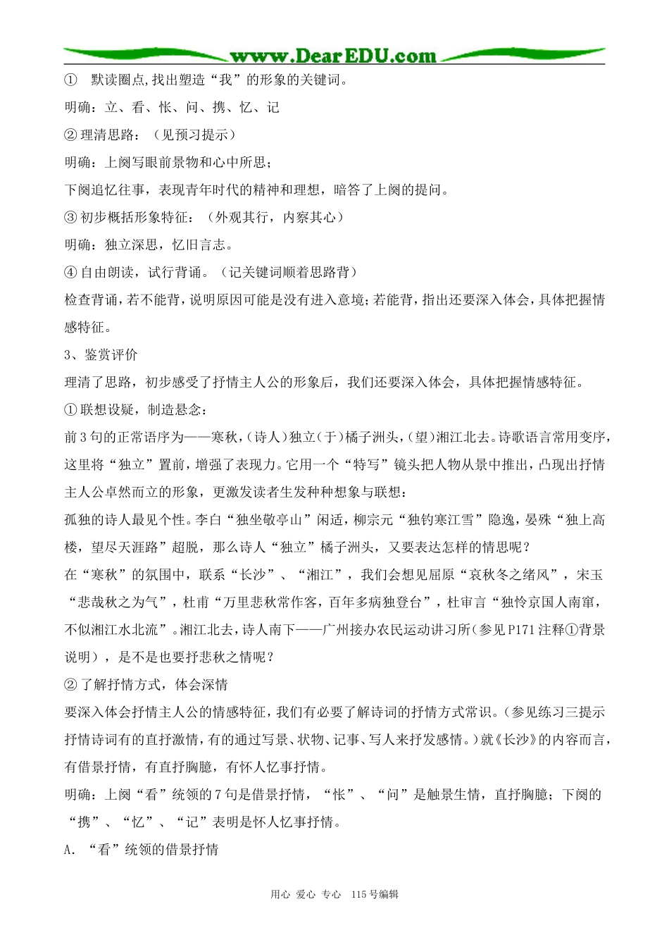 新人教版高中语文必修1沁园春 长沙(3)_第2页
