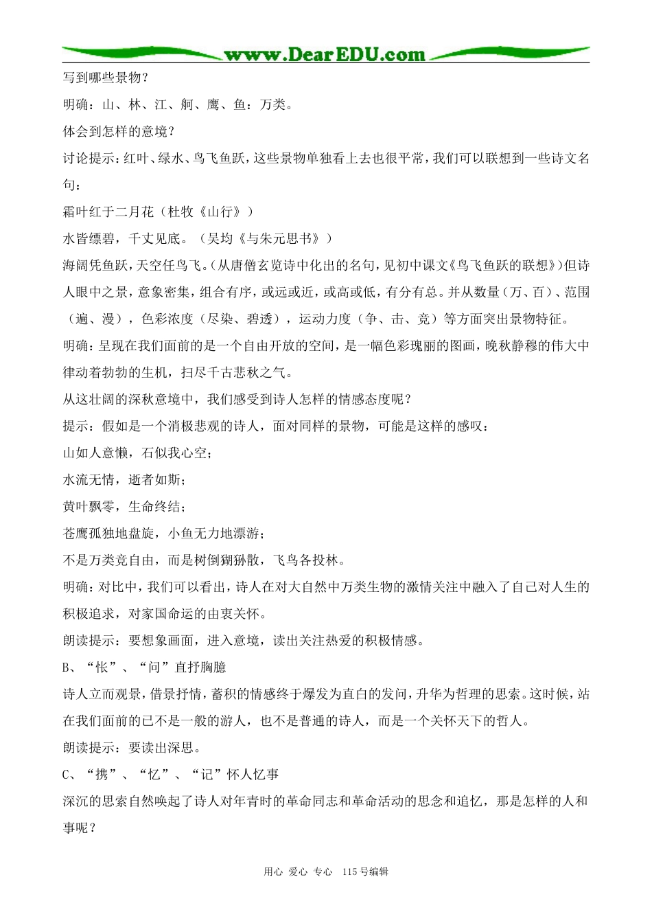 新人教版高中语文必修1沁园春 长沙(3)_第3页