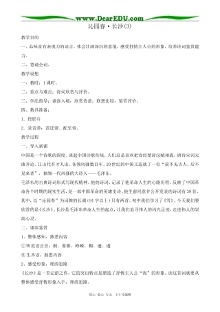 新人教版高中语文必修1沁园春 长沙(3)
