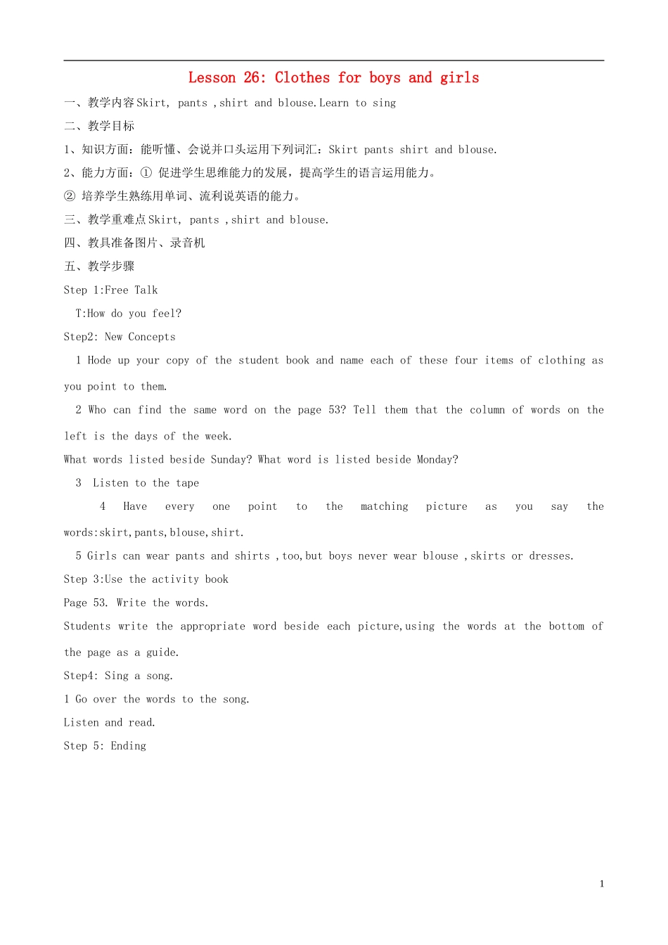 二年级英语上册 Unit 4 Lesson 26 Clothes for boys and girls教案 冀教版（一起）_第1页