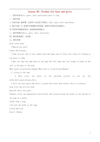 二年级英语上册 Unit 4 Lesson 26 Clothes for boys and girls教案 冀教版（一起）