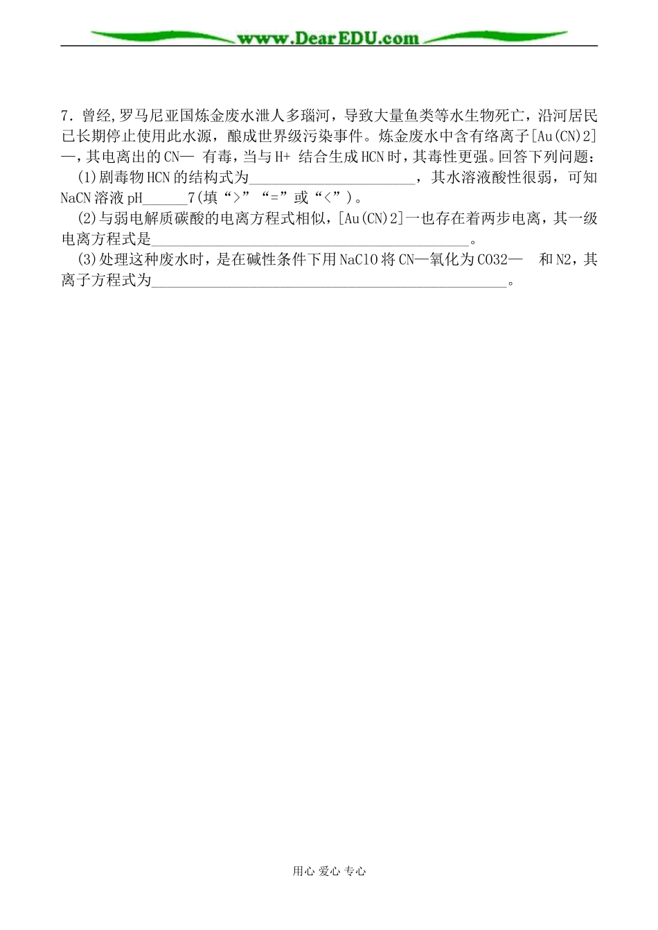 苏教版选修3高中化学配合物是如何形成的教案_第3页