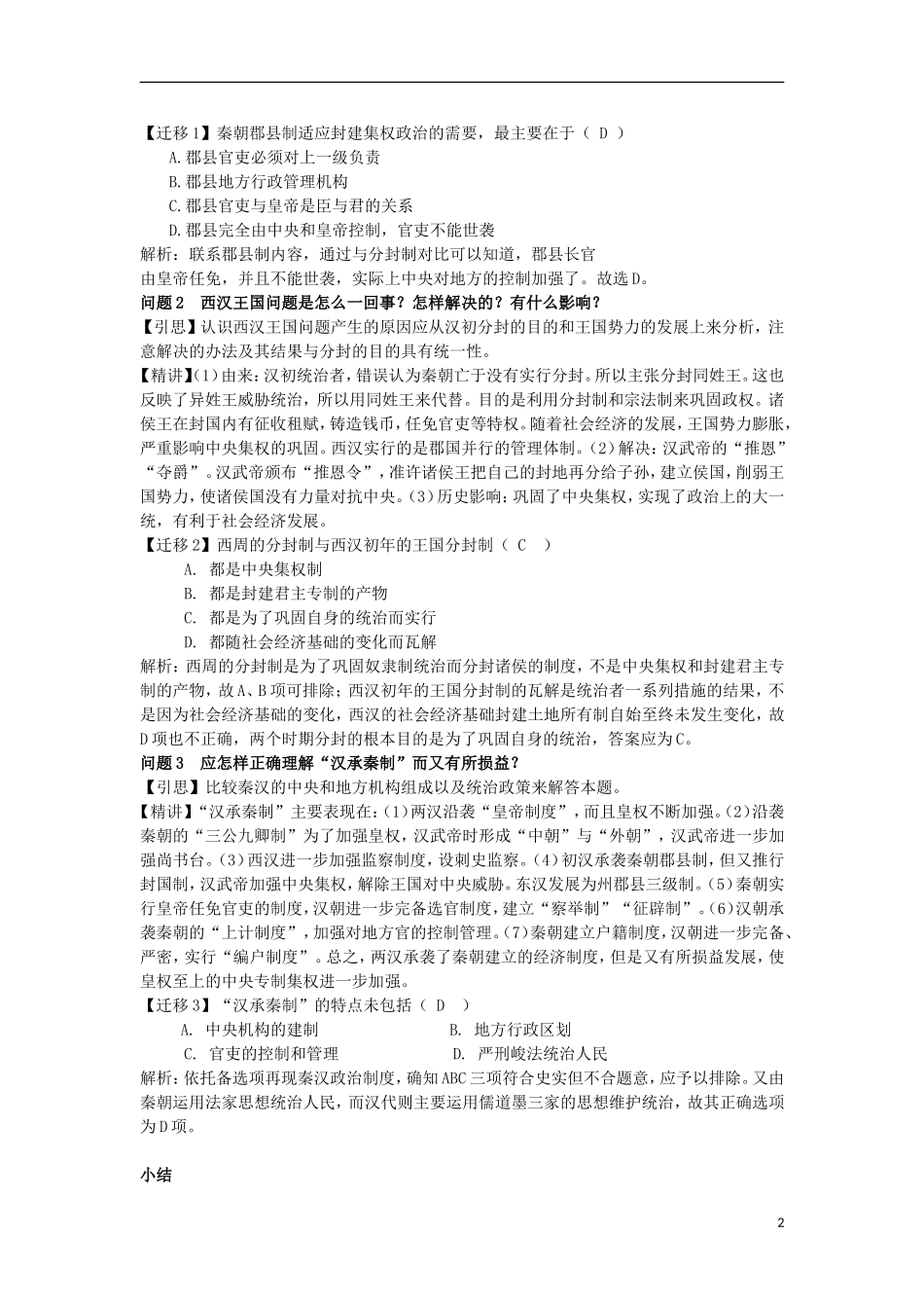 云南省陇川县第一中学高三历史 第二章 封建大一统时期秦汉教案 人民版_第2页