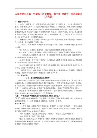 云南省陇川县第一中学高三历史 第二章 封建大一统时期秦汉教案 人民版