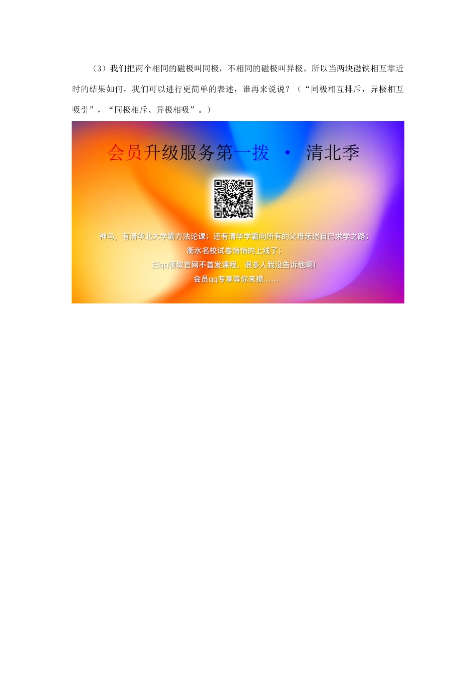 二年级科学下册 磁铁 6《磁极的相互作用》教案1 教科版-教科版小学二年级下册自然科学教案_第3页