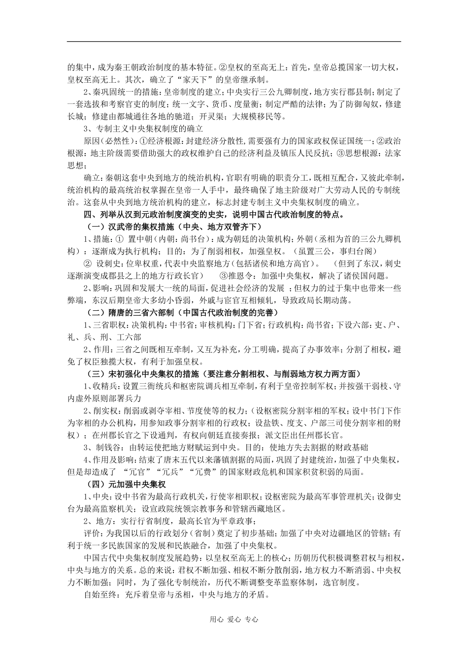 2010届高三历史一轮简约版教案：中国古代的中央集权制度_第2页
